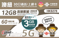 中國聯通 - 【澳洲·紐西蘭】30日(12+3GB) 5G/4G 無限上網卡數據卡電話卡(主圖與聯通通用包裝隨機發貨)