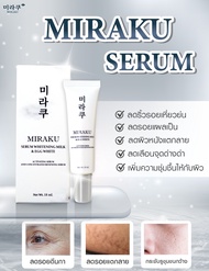 เซรั่ม สูตรเข้มขน‼️  Serum Miraku เซรั่มเนื้อนาโนไฮยารูรอนซึมลึกสู่ชั้นผิวหนังด้านไหนสุด