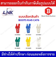 Link BOOTS RJ45 CAT6 บูธ ปลอกหุ้มหัวแลน สีฟ้า,แดง,ขาว,เขียว,เหลือง,ขาวใส (แพ็ค 10 ตัว)