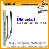 WACA ใบปัดน้ำฝน Q9 for BMW series 1 F20 F21 series 3 E30 E36 E46 E90 E91 E92 E93 F30 F31 F34 F35 หน้