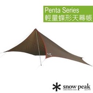 豐原天嵐【日本 Snow Peak】Penta 蝶形天幕(320*400cm)炊事帳.登山輕量遮陽帳篷 STP-381