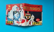 超合金介紹冊 popy