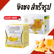 ขิงชง เครื่อมดื่มขิง ขิงสำเร็จรูป น้ำขิง Instant Ginger Powder Drink เครื่องดื่มขิงสำเร็จรูป