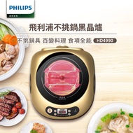 【Philips 飛利浦】 不挑鍋黑晶爐(HD4990)