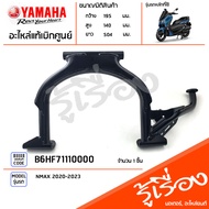 B6HF71110000 Center Stand Set Genuine Ordered From YAMAHA NMAX 2020-2023