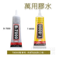 [Life Director] B7000 B-7000 T8000 T-8000 Glue