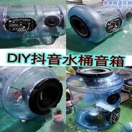 diy水桶音響音箱自製改裝套裝配件功放板高音低音炮喇叭