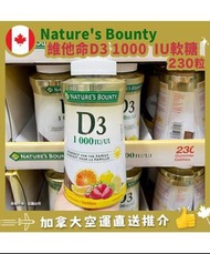 預訂/面交/2件包郵▶️ 【加拿大空運直送】Nature's Bounty D3 1000 IU Gummies 維他命D3 1000 IU軟糖230粒