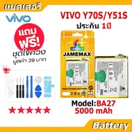 JAMEMAX แบตเตอรี่ Battery VIVO Y51S / Y70S model B-N5 แบตแท้ ฟรีชุดไขควง 4500mAh