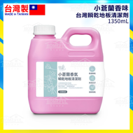 台灣 瞬乾地板清潔劑 (小蒼蘭香味) 1350ml【平行進口】