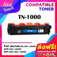 AXIS BRANCH ตลับหมึกเลเซอร์เทียบเท่า(แพ๊ค10) TN1000/1000 สำหรับ Brother 1210W/DCP-1510/HL-1110/DCP-1