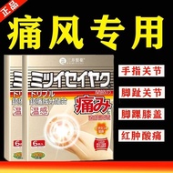 New Store Gift: Mitsui Pharmaceutical Gout Special Patch for Big Toe Gout, Joint Knee Pain, Cervical