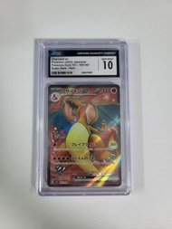 日版CGC 10 噴火龍 CHARIZARD ex SR pokemon ptcg 151 sv2a