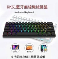鍵盤 機械鍵盤 電競鍵盤 青軸鍵盤現貨RK61藍牙機械鍵盤60%鍵盤手機平板電腦黑青茶紅軸