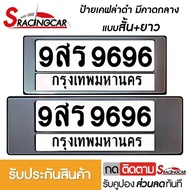 [รับประกันสินค้า] กรอบป้ายรถยนต์ ป้ายทะเบียนรถ กรอบทะเบียนรถ กรอบป้ายทะเบียน กันน้ำ ลายเคฟล่า คาดกลาง สั้น+ยาว (1 ชุด พร้อมน็อต) By Sracing