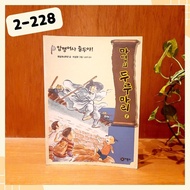 2-228 - Korean History Story Book