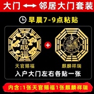 #天官赐福门贴隐形门对门解决入户正大门对邻居卧室对电梯破化挂件; Heaven Official Blessing Door Sticker Invisible Door to Door Solve 