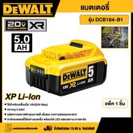 DEWALT 🇹🇭 แบตเตอรี่ 18V. 5.0 Ah. รุ่น DCB184-B1 อุปกรณ์เครื่องมือช่าง งานช่าง ดีวอลท์