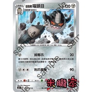 [Miyu's Home] Single Card Sale ️ Puka Galar Meow Boss Pokémon Chinese S4 076/100 U