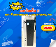 คอมพิวเตอร์ Core i5 แบรนด์Hp/Acer/Dell/Lenovo Core i5 gen6-7-8 แรม8g/Hdd500-1000g คละรุ่นREFURBISHED