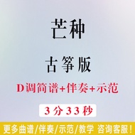 Mango Guzheng Score D Key Guzheng Notation D Key Guzheng Accompaniment Demonstration Popular Song Gu