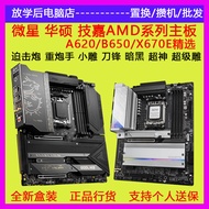 MSI B650M Arsenal X870E X670 Dark Blade War Hammer A620 Cannonเมนบอร์ดขนาดกะทัดรัดM-ATX DDR5 สนับสนุ