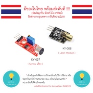 KY-037 Sound Sensor 