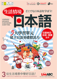 生活情境日本語（3） (新品)