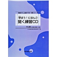 Let's Learn Japanese Upper-Intermediate Listening Practice CD (for JLPT N1 / NAT-TEST Level 1)Direct