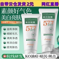 菁纯秘密577美白祛斑洁面乳Whitening Facial Cleanser Gently Cleansing Pores Brightening Skin Tone Whitening Facia