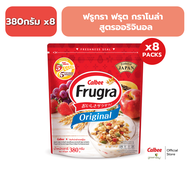 [ยกลัง]ฟรูกรา ฟรุต กราโนล่า รสออริจินอล Frugra Fruit Granola Original Flavor 380g