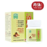 Nature's Green Qing Fei Clearing 60 Tablets 绿叶 清肺抑火片