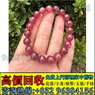 免費估價 全港澳上門 收購金草莓，水晶手链，手串，水晶首飾，彼岸花超七，黑加侖超七，施華洛世奇天鵝水晶擺飾，超7水晶 金草莓水晶 碧璽水晶 舒俱來水晶 寶石 水晶手串 黑金超七水晶首飾，水晶手串，Ba