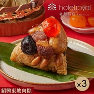 【北投老爺酒店】 紹興東坡肉粽禮盒(4入/盒)x3盒(端午節/肉粽)
