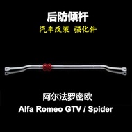 Car Hanging Rear Lower Stabilizer Suitable for Alfa Romeo GTV/Spir Alfa Romeo Accessories