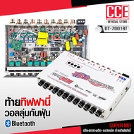 CCE ปรีแอมป์งานโมรุ่น CQ-888SQ/DT-7001BT ท้ายทิฟฟานี่ งานตัวเเรงเบสหนักๆ เสียงโครตดีเเนะนำเลยตัวนี้