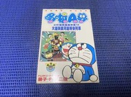 ~蔬菜商店~二手漫畫 絕版書 哆啦a夢 小叮噹長篇傑作集16 [大雄與銀河超特快列車] 無釘無章 作者 藤子F不二雄
