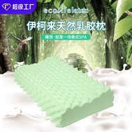 Ecolifelatex负离子天然乳胶枕保护颈椎成人按摩乳胶枕芯