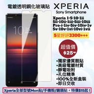 好評3600🥇高級電鍍透明鋼化玻璃保護貼 Sony Xperia 1 5 10 I II III IV V VI VII 9H 硬度屏幕保護貼膜