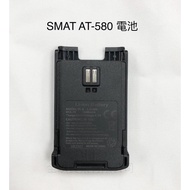 SMAT AT-580 業務型 對講機專用配件_電池/充電器