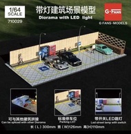 現貨 G-Fans 1:64 場景 停車場 花園建築 710029