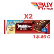 Asahi 一本滿足烘焙巧克力能量棒 代餐棒 46GX2条（含乳酸菌膳食纖維 ）平行進口541386