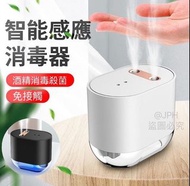 USB充電/智能感應/全自動/酒精噴霧器/消毒器/免接觸💖
