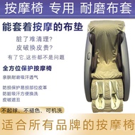DD💝Leather Cover of Massage Chair Replacement and Renovation Universal Massage Chair Cover Cover Peeling Stretch Fabric