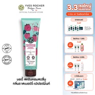 อีฟ โรเช Yves Rocher Raspberry &amp; Peppermint Gel Body Scrub 150 มล.  บอดี้ สครับ กลิ่นราสเบอร์รี่-เปเปอร์มิ้นท์ อาบหอมฟิน บูสผิวนุ่มใส ฟื้นปราการผิวแข็งแรงด้วยสูตรซัลเฟตฟรี - สครับ สครับผิว