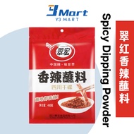 CUI HONG SPICY Dipping Seasoning 400g Sichuan Dry Dish Hot Pot Barbecue Cuihong POWDER DIP