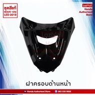 ชุดสีทั้งคัน Honda Wave 125i LED ปี 2019 สีดำ NH-A35M เวฟ แท้ศูนย์ฮอนด้า (Megaparts Store)