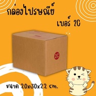 Postal Box Size 2C 20 30 22 Cm. Parcel With Lid Pack Of 20 3 Layers Thick Q-Box For Online Sellers