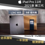 【果果國際】iPad pro 11 2021版/第三代 128G wifi 版 福利機 B級品項 &lt;送保護貼&gt;