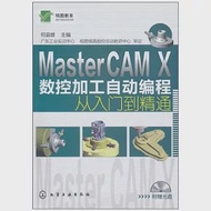 1CD--MasterCAM X數控加工自動編程從入門到精通 作者：何縣雄